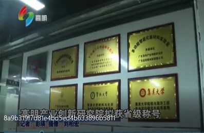 高明产业创新研究院拟获省级称号
