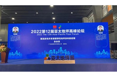 2022第十二届亚太地坪展——广东坚派新材料有限公司展台观赏